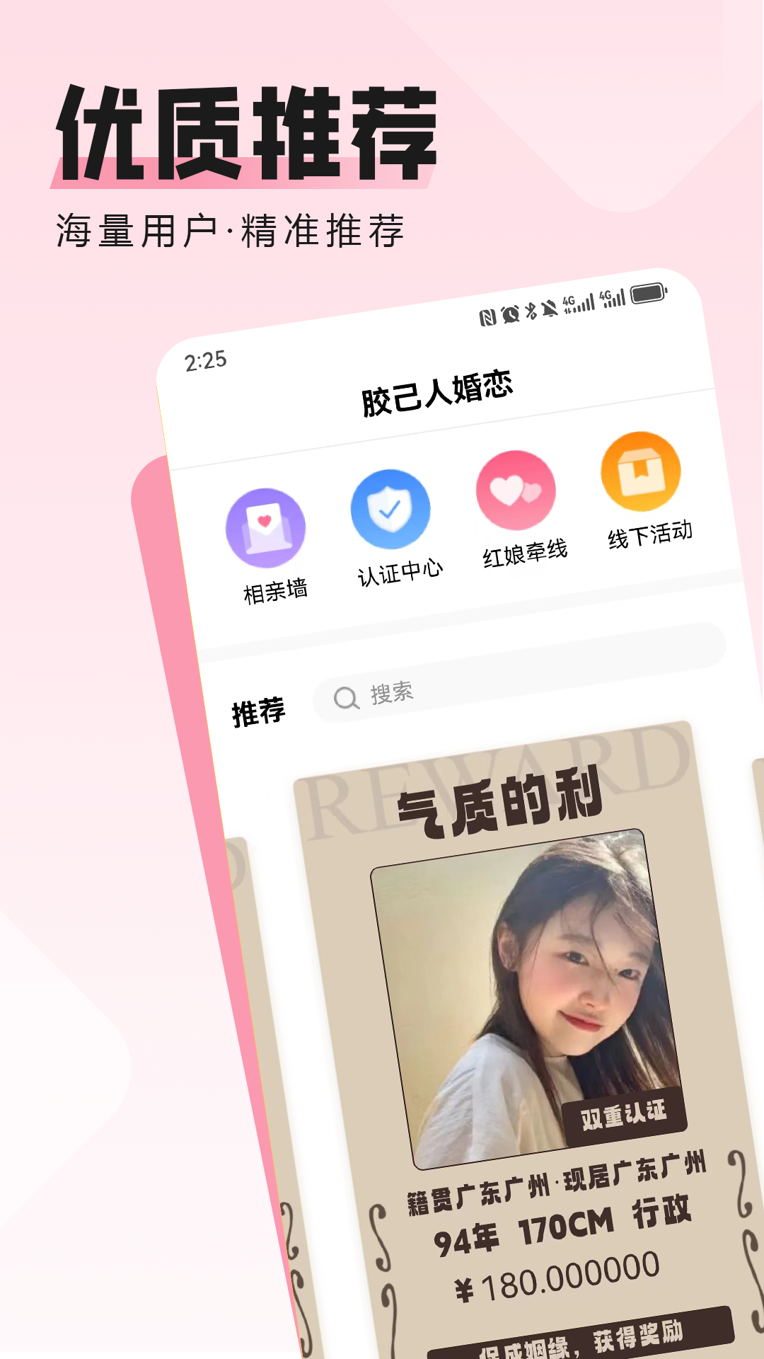 膠己人婚戀App安卓版