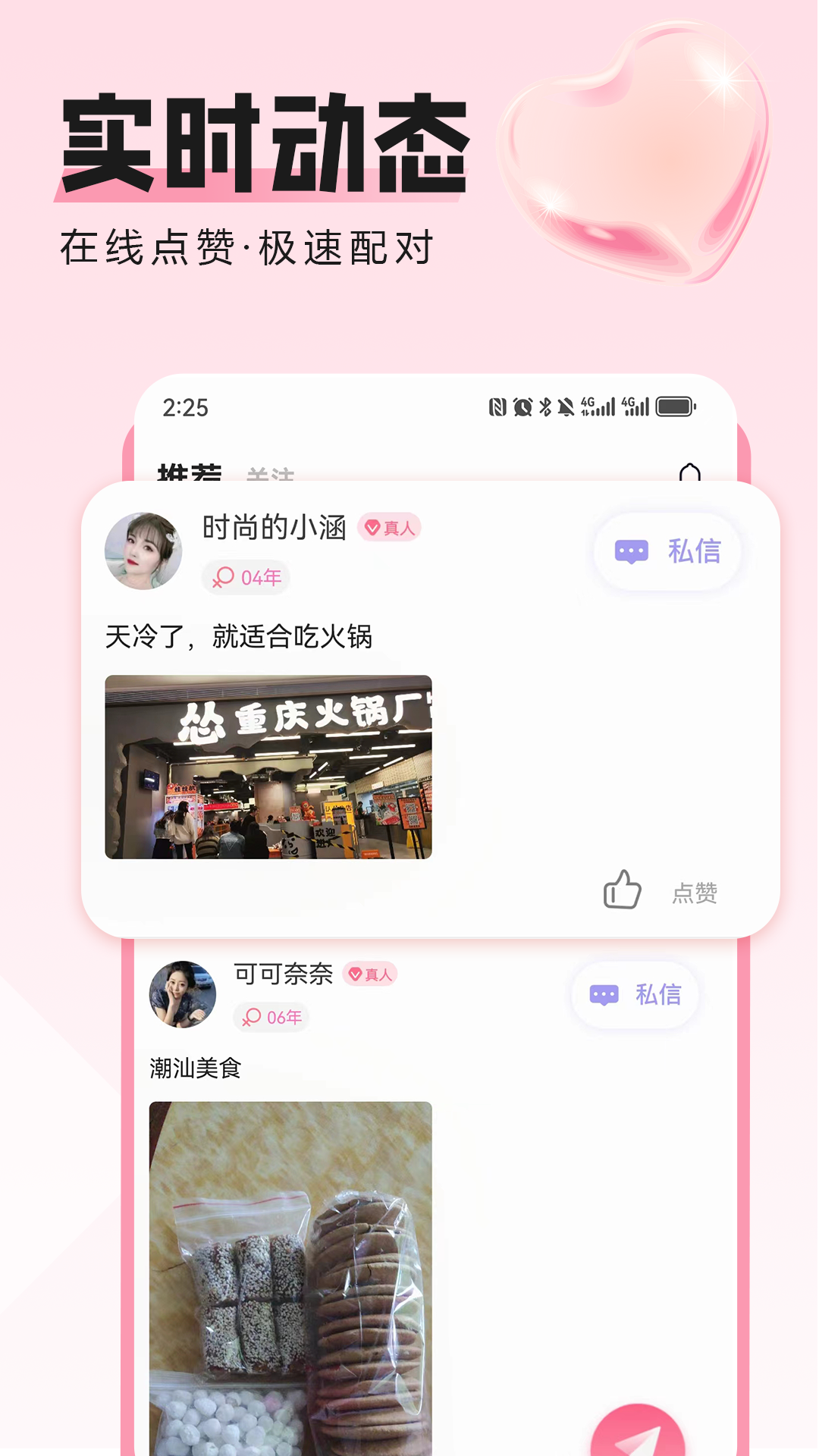 膠己人婚戀App安卓版