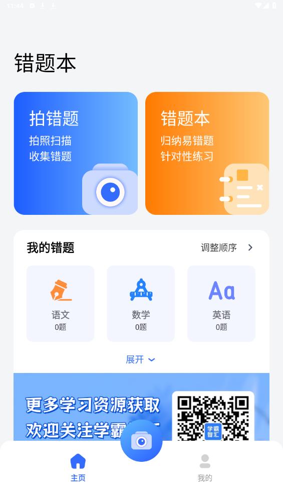 錯題整理安卓版