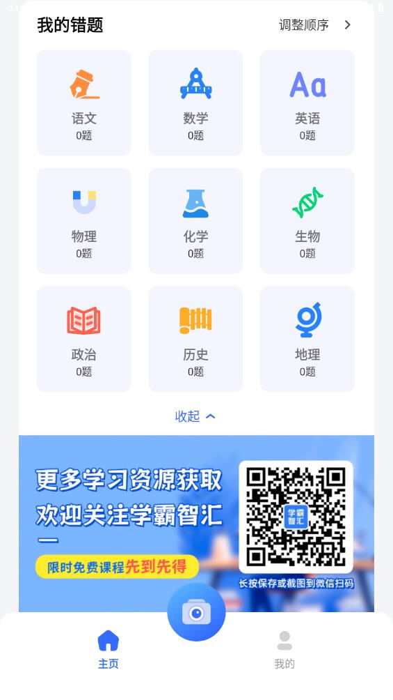 錯題整理安卓版