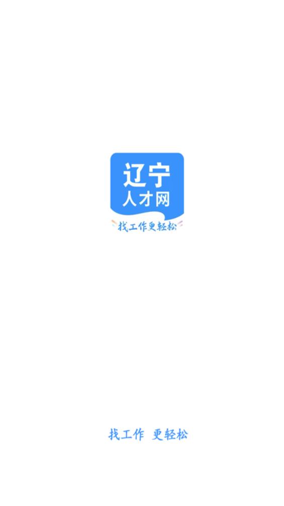 遼寧人才網(wǎng)APP新版本