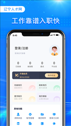 遼寧人才網(wǎng)APP新版本