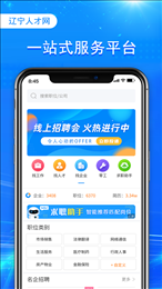 遼寧人才網(wǎng)APP新版本