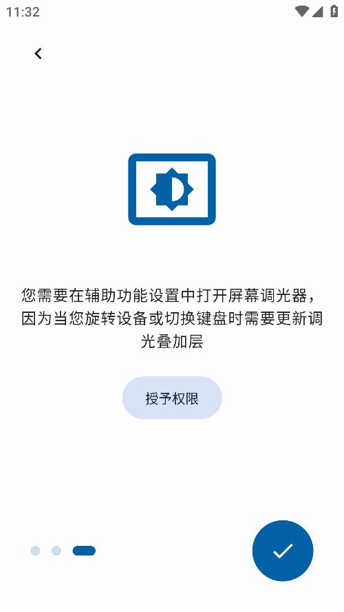 安卓屏幕調(diào)光器app