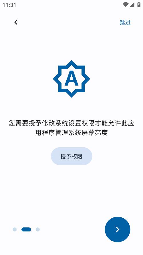 安卓屏幕調(diào)光器app