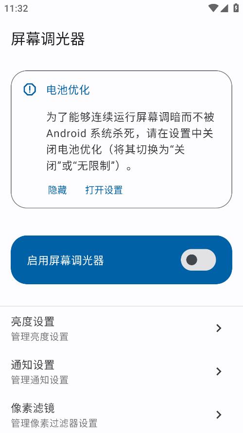 安卓屏幕調(diào)光器app