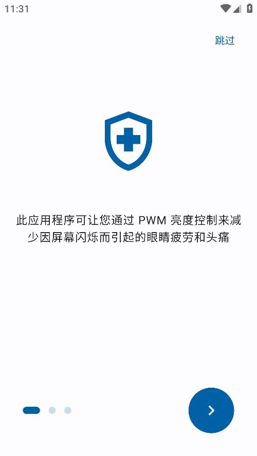 安卓屏幕調(diào)光器app