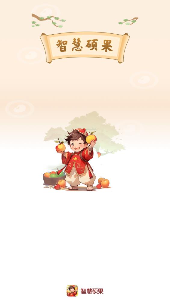智慧碩果官方版app