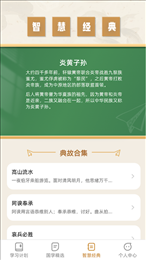 智慧碩果官方版app