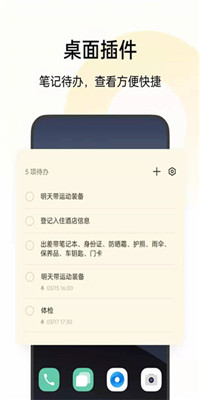 OPPO備忘錄官方版(便簽)