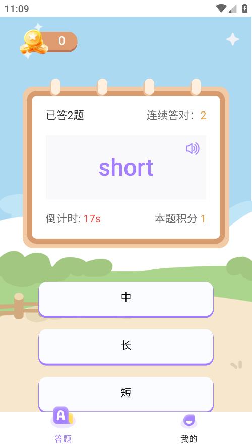 精靈單詞手機版