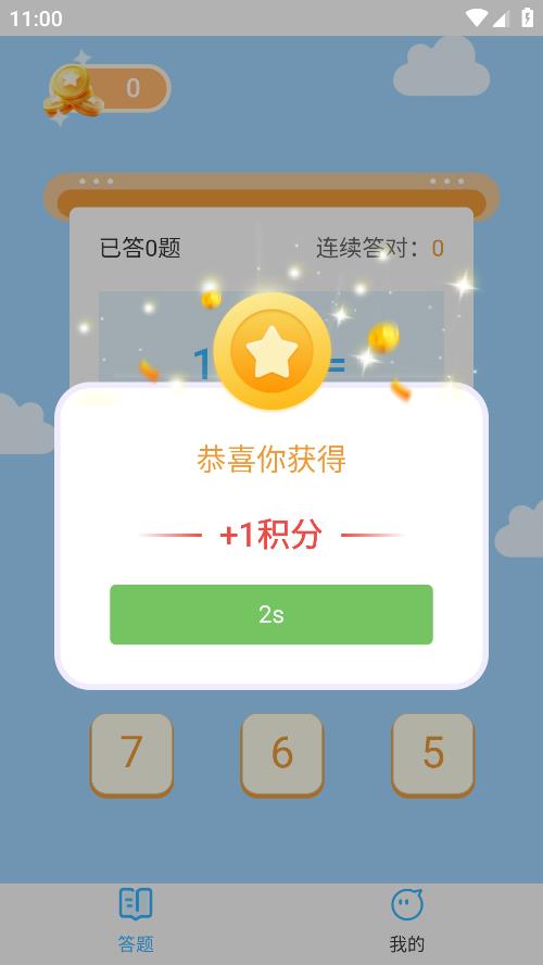 精靈口算手機版
