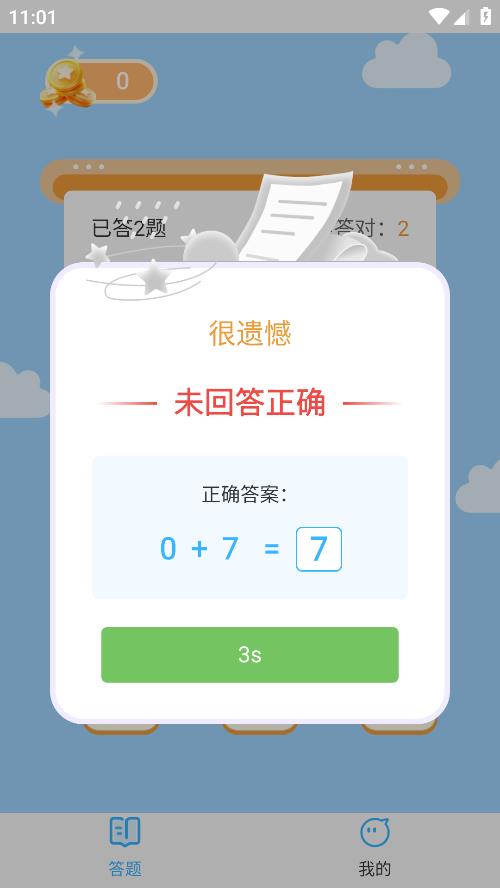 精靈口算手機版