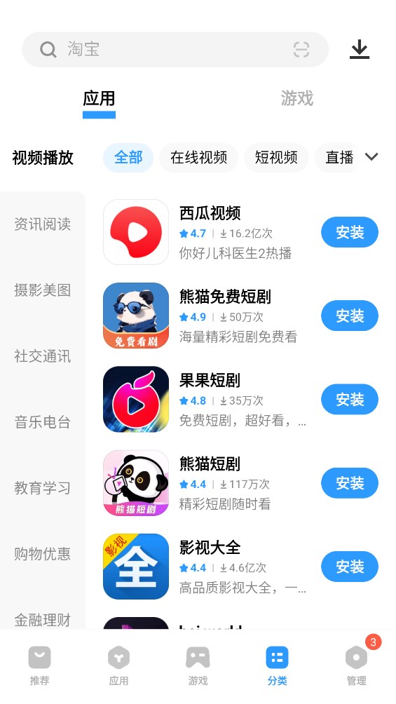 vivo應(yīng)用商店體驗版