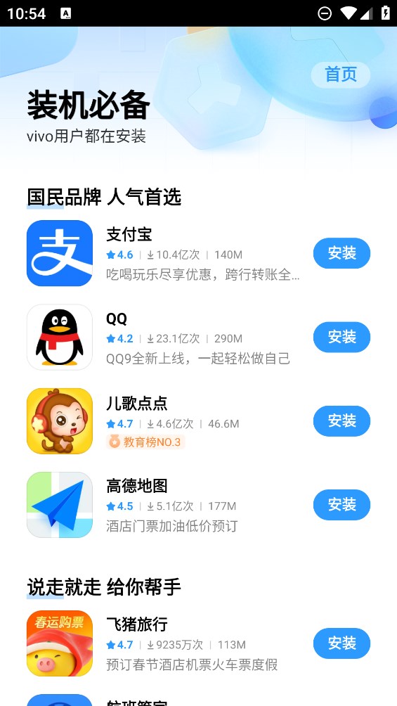 vivo應(yīng)用商店體驗版
