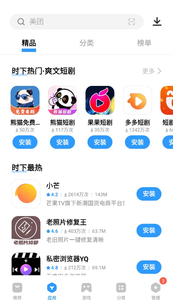 vivo應(yīng)用商店體驗版