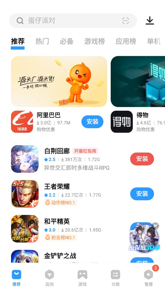 vivo應(yīng)用商店體驗版