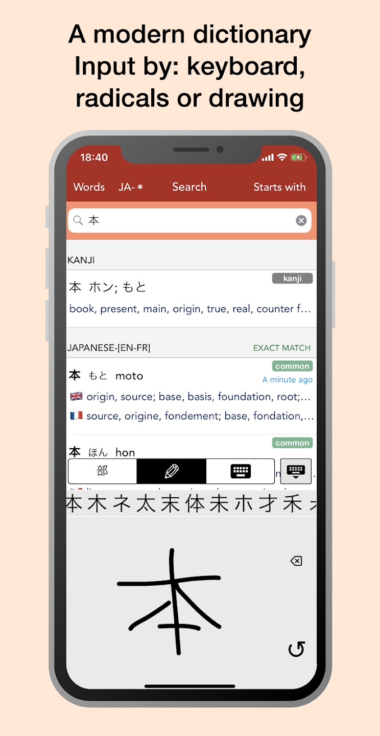 Yomiwa詞典APP安卓版