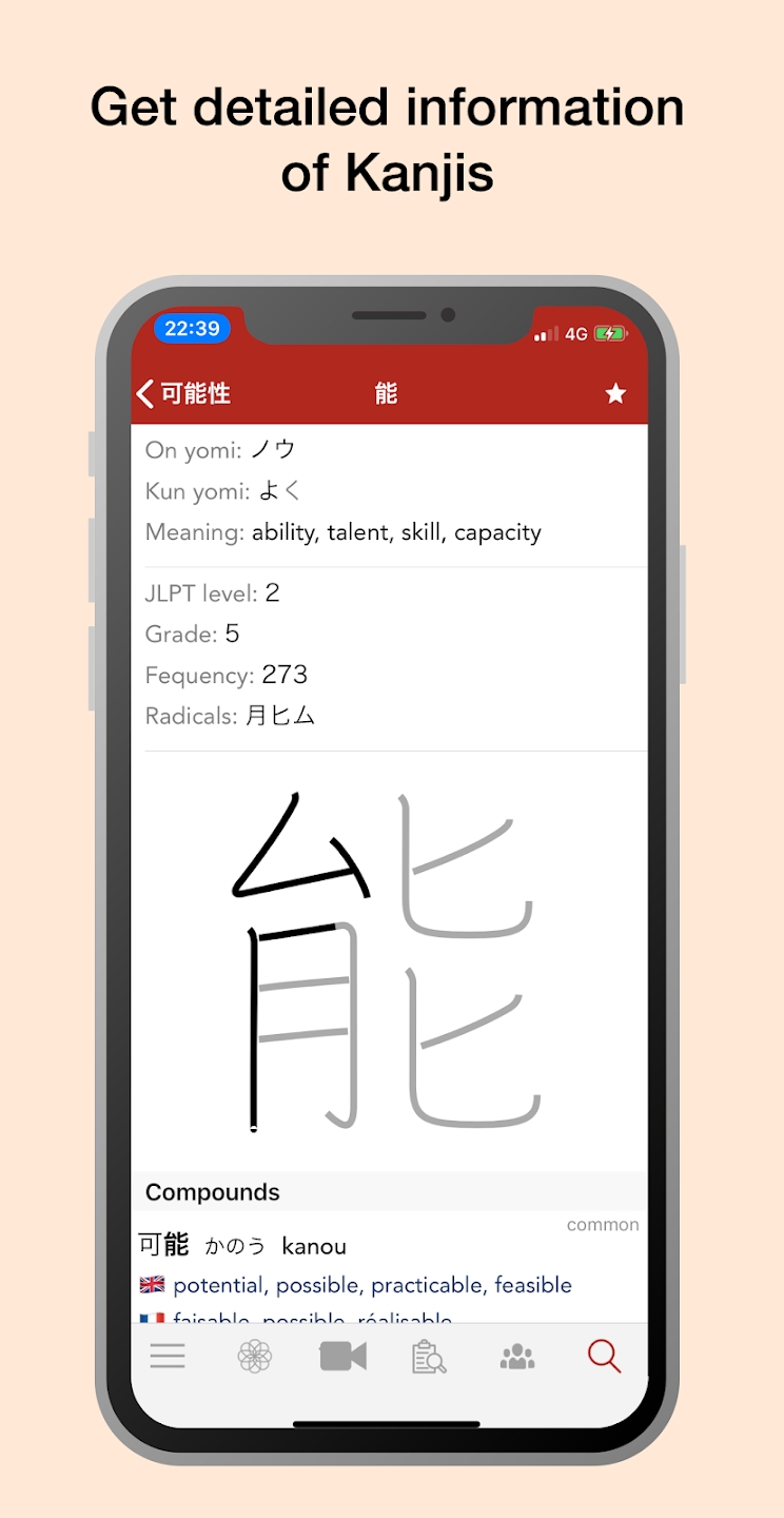 Yomiwa詞典APP安卓版