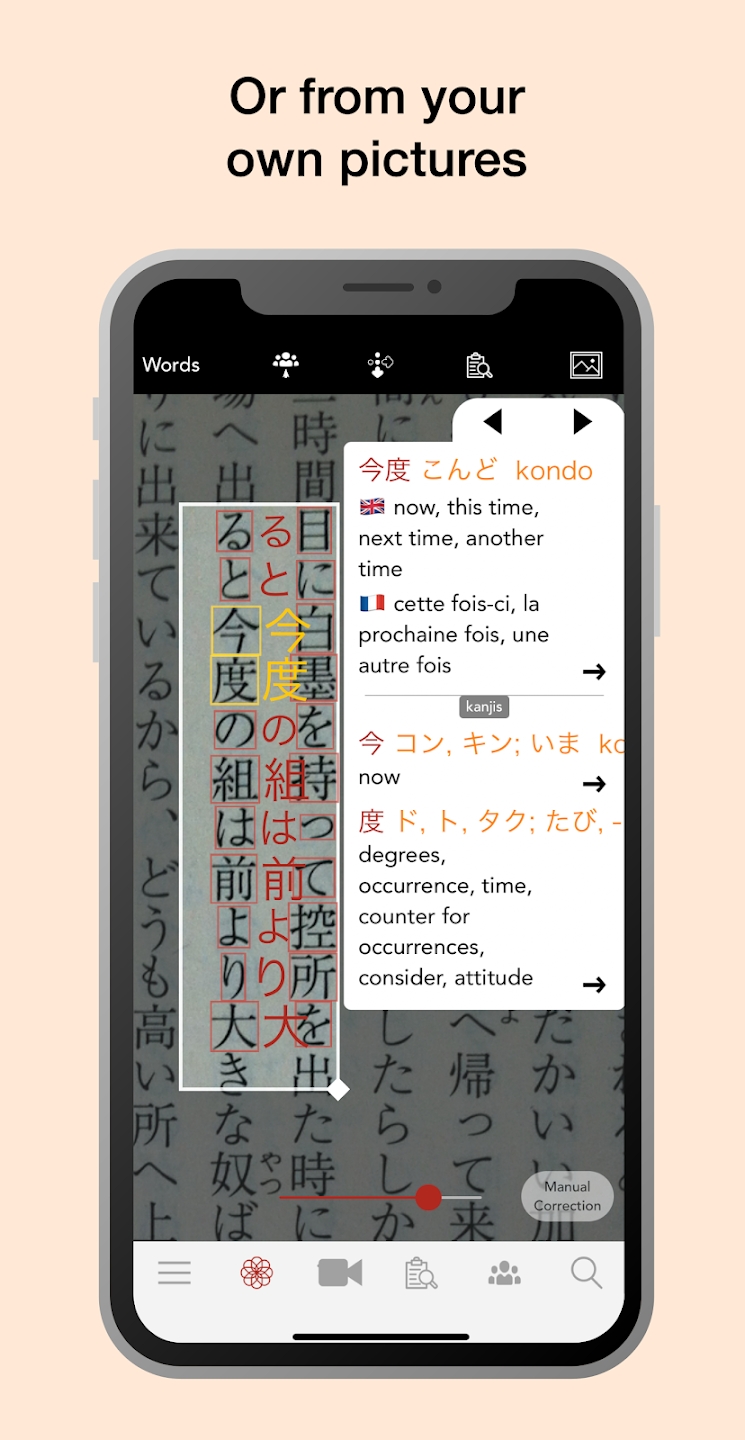 Yomiwa詞典APP安卓版