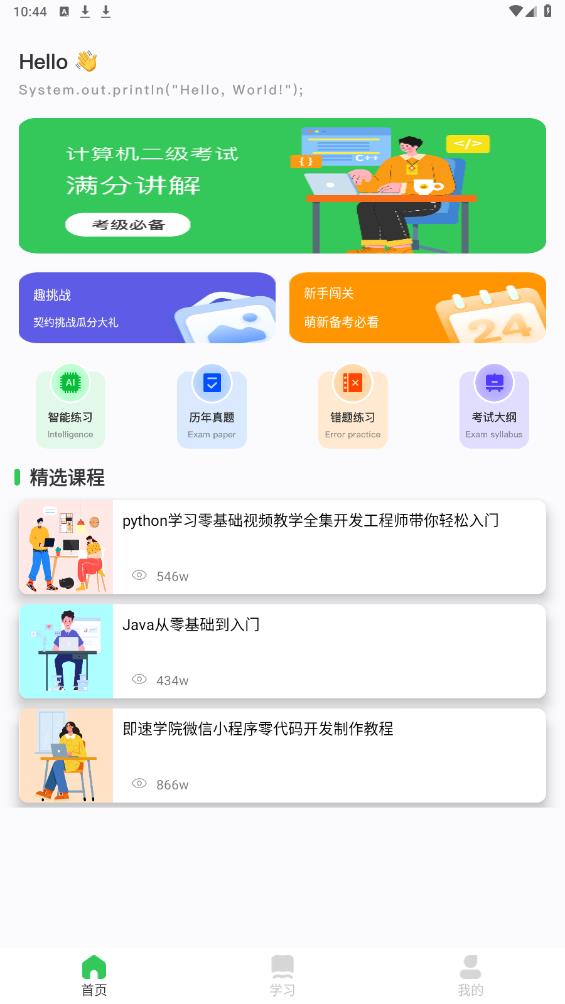 小黑計(jì)算機(jī)安卓版