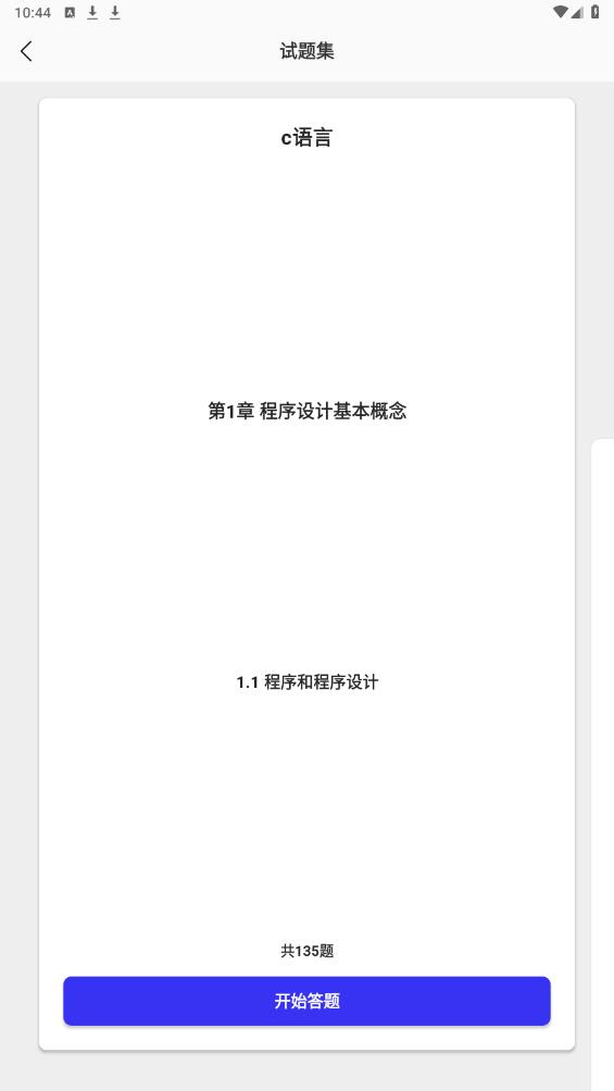 小黑計(jì)算機(jī)安卓版