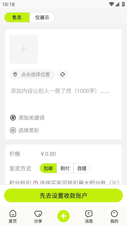 真自用App安卓版下載