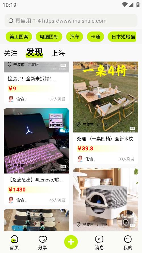 真自用App安卓版下載