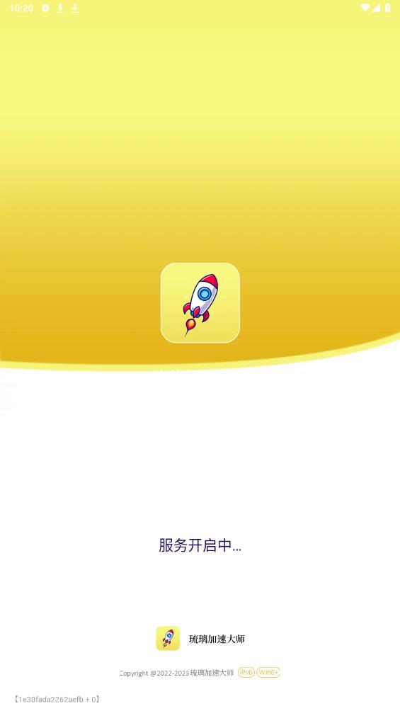 琉璃加速大師安卓版