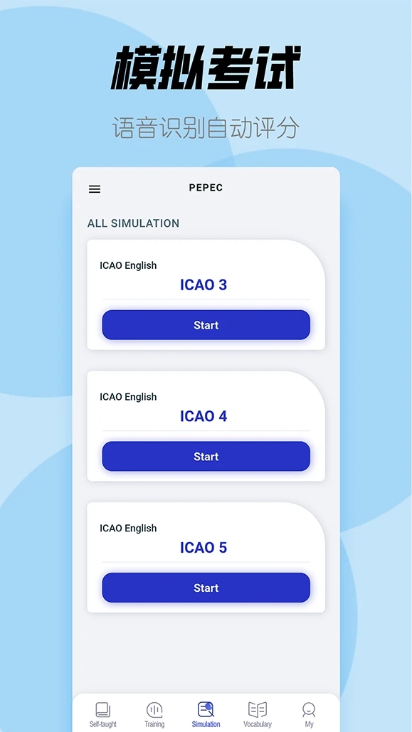 最新版ICAO英語APP
