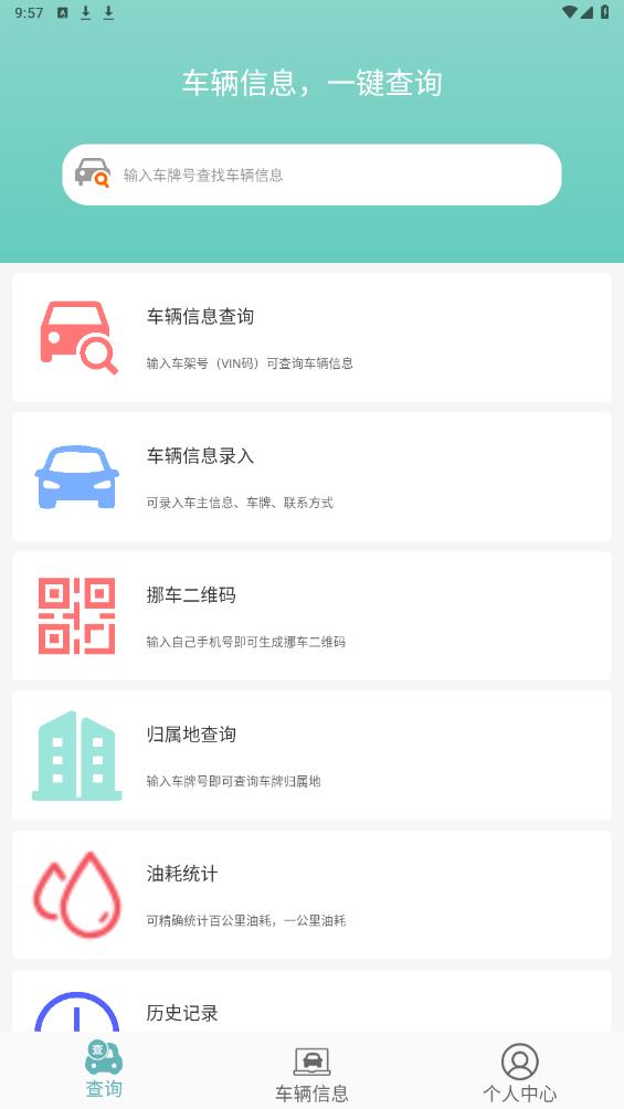 車(chē)輛信息查詢(xún)寶APP手機(jī)版