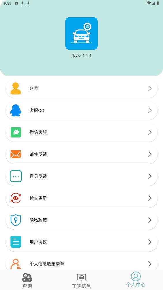 車(chē)輛信息查詢(xún)寶APP手機(jī)版