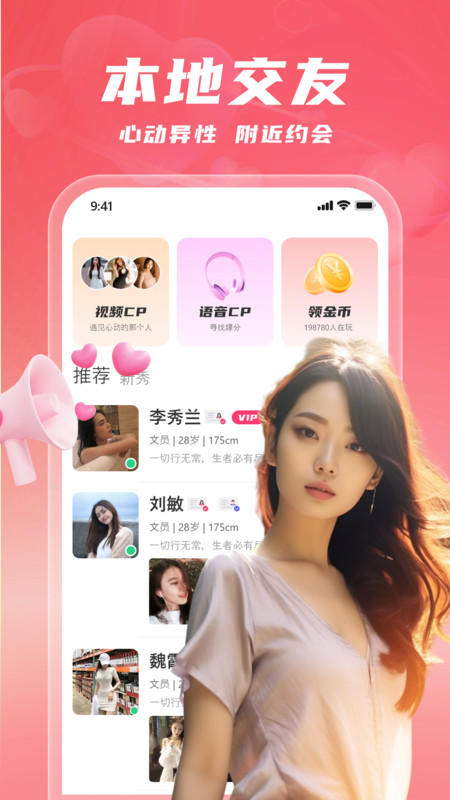 同城陌歡APP新版