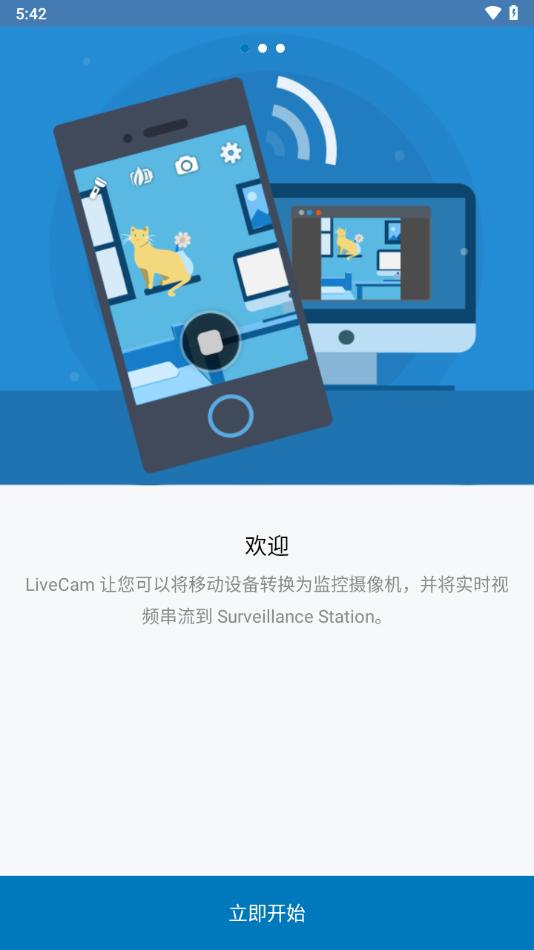 Synology LiveCam 新版