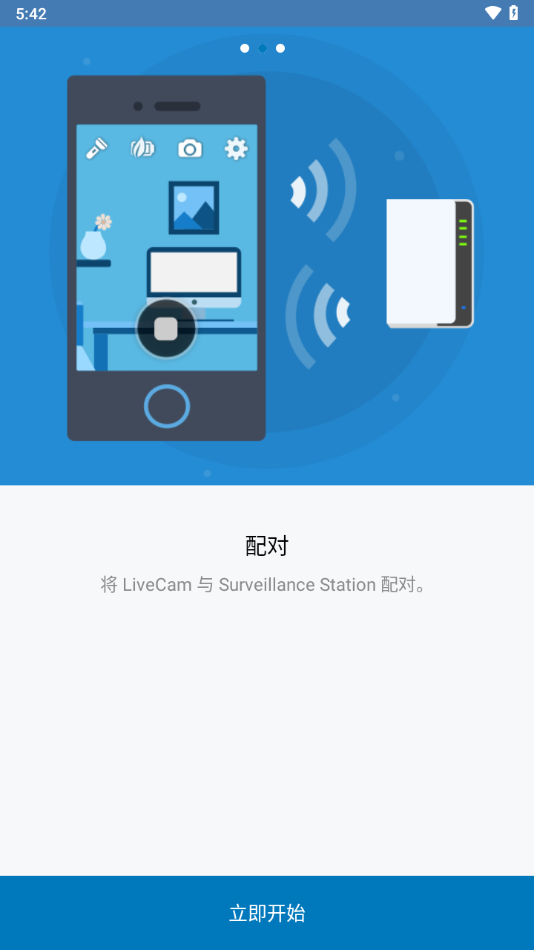 Synology LiveCam 新版