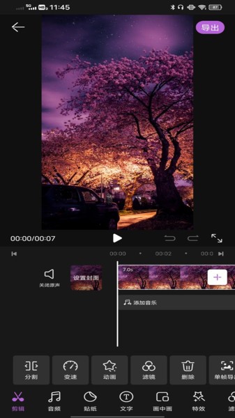 一幀秒創(chuàng)手機版