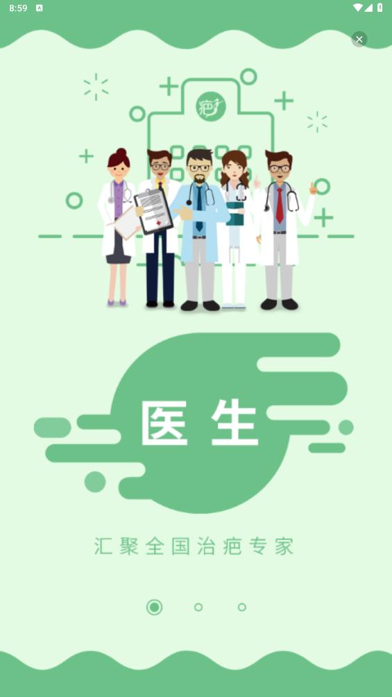 最新疤痕論壇App