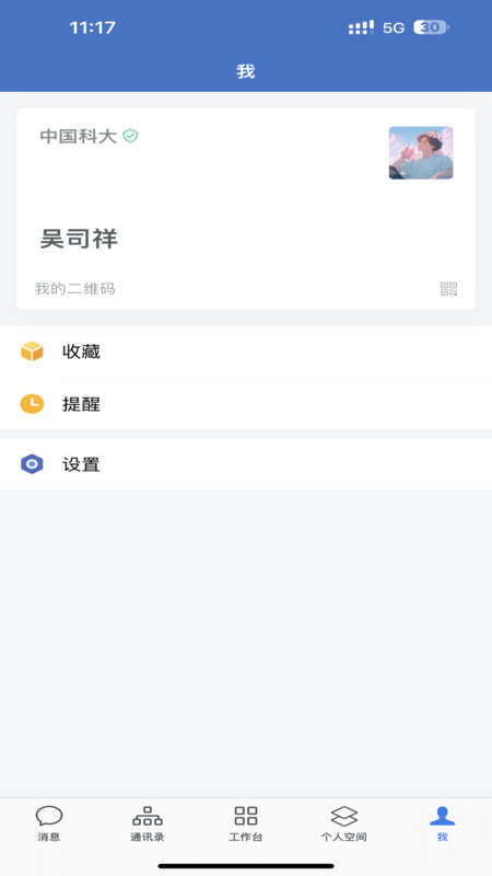 中國科大安卓版App