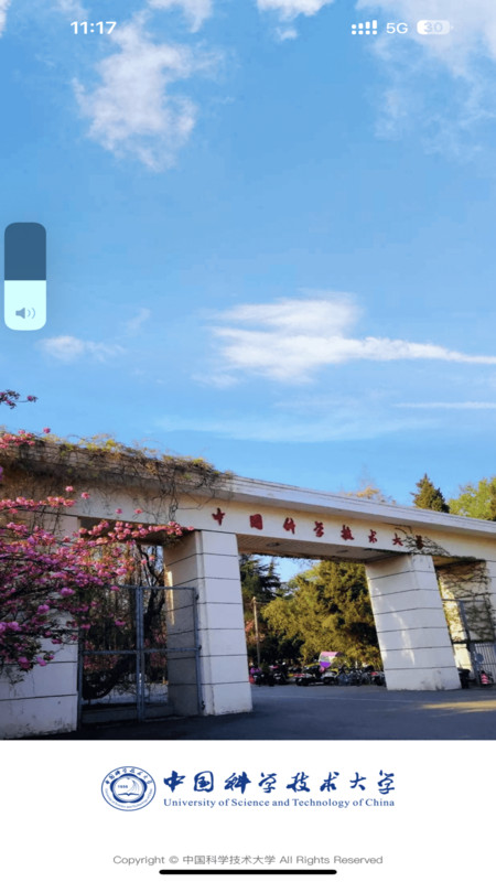中國科大安卓版App