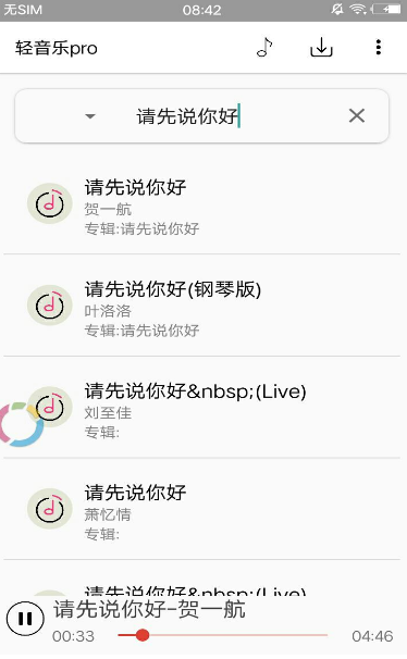 輕音樂Pro最新版應(yīng)用