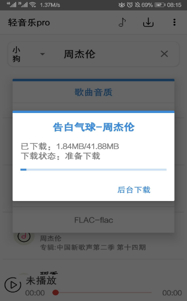 輕音樂Pro最新版應(yīng)用