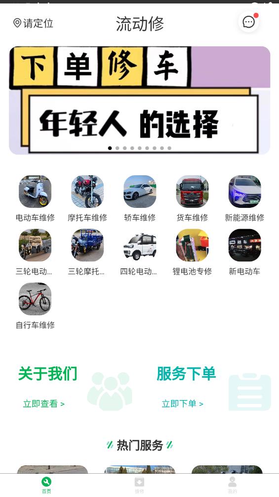 流動(dòng)修官方版APP