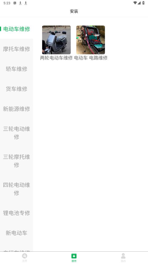 流動(dòng)修官方版APP