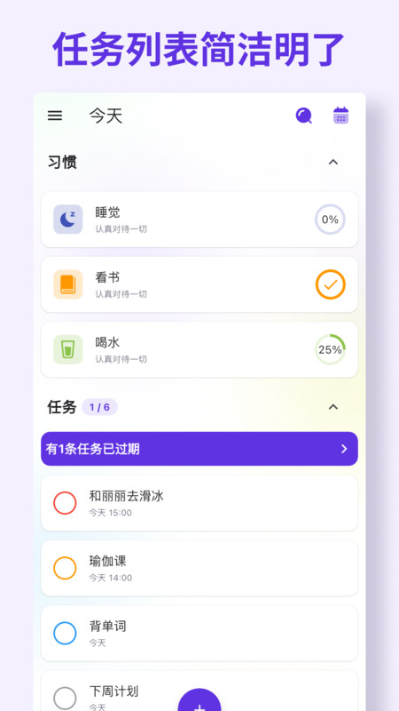 簡一清單APP安卓版