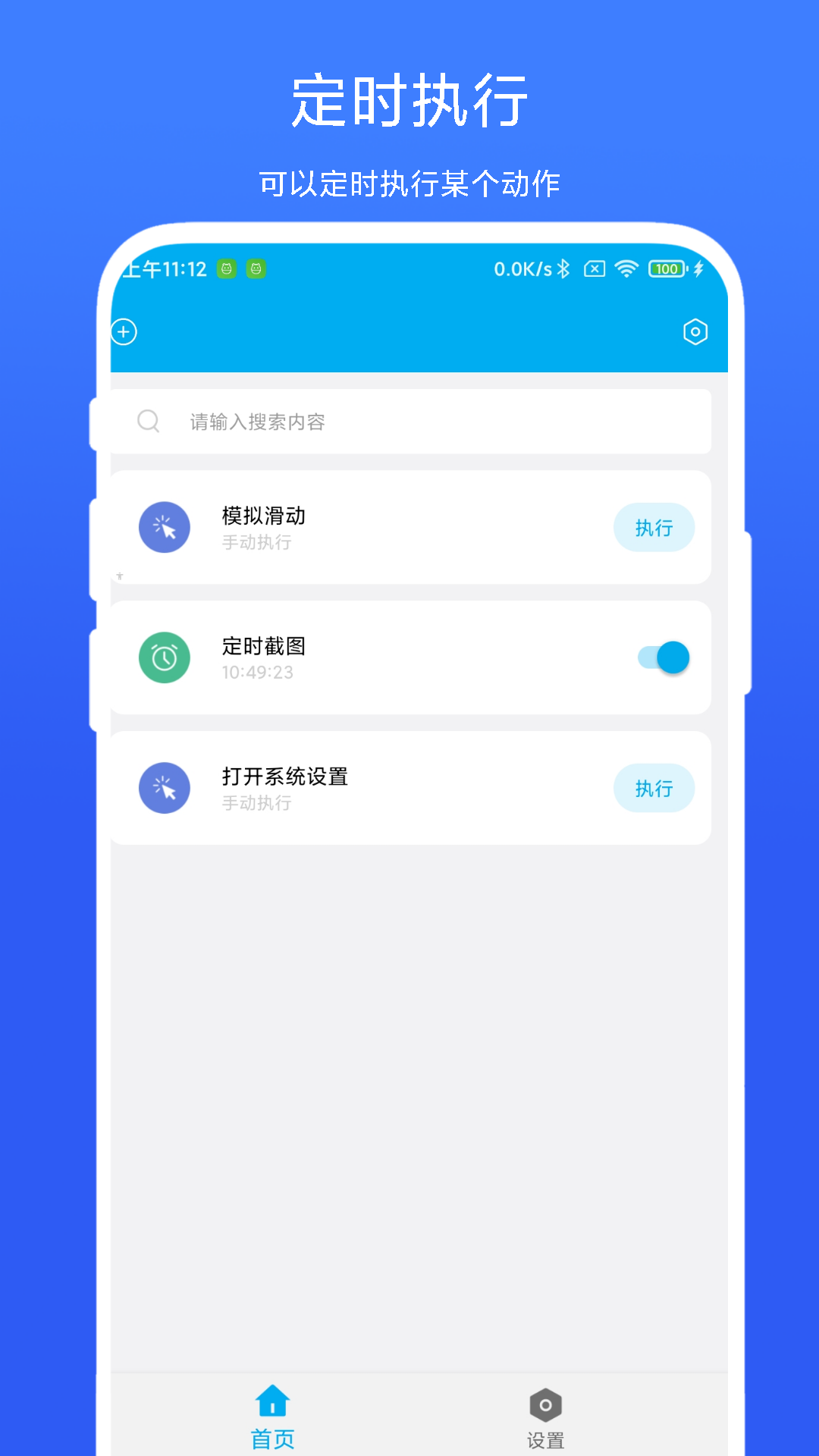 定時觸發(fā)器應(yīng)用