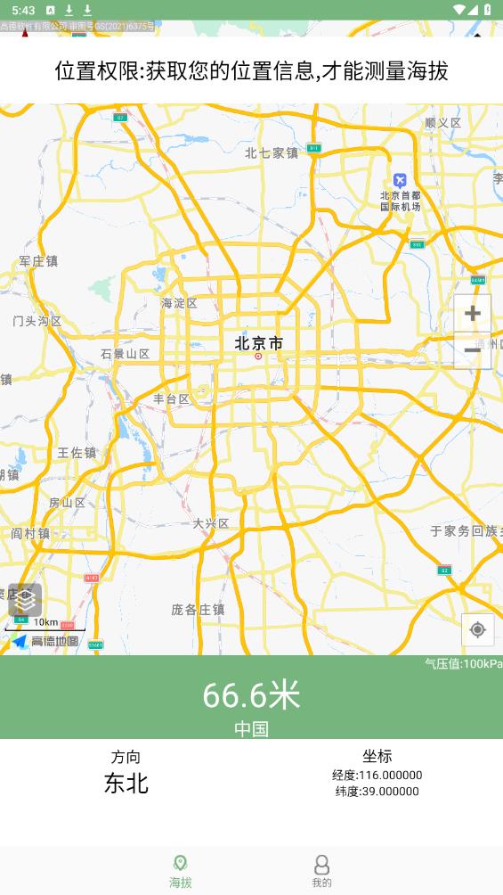 海拔測量儀APP新版本