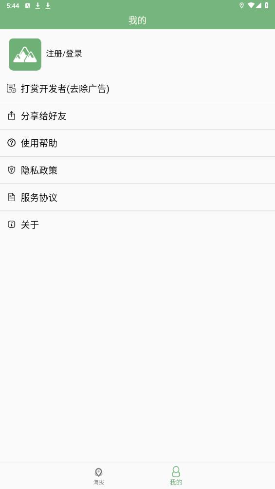 海拔測量儀APP新版本