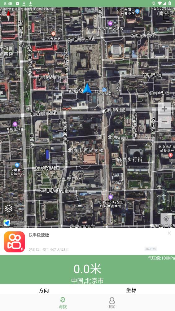 海拔測量儀APP新版本