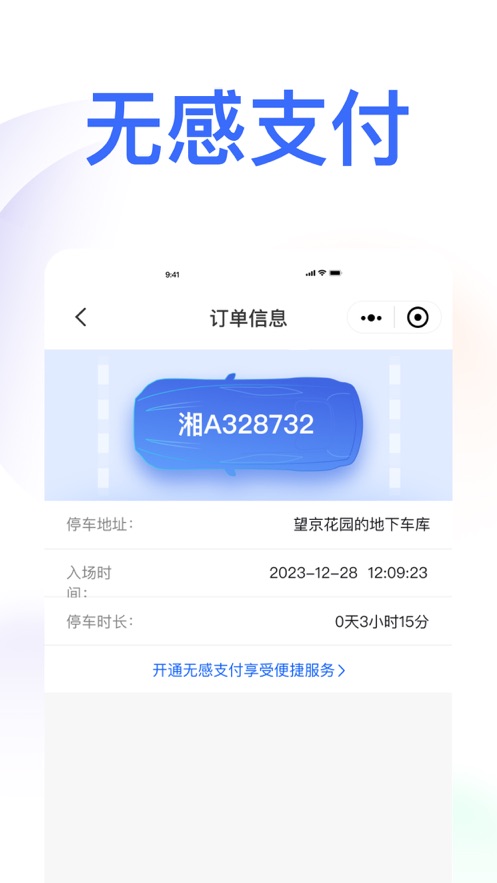 慶e停App