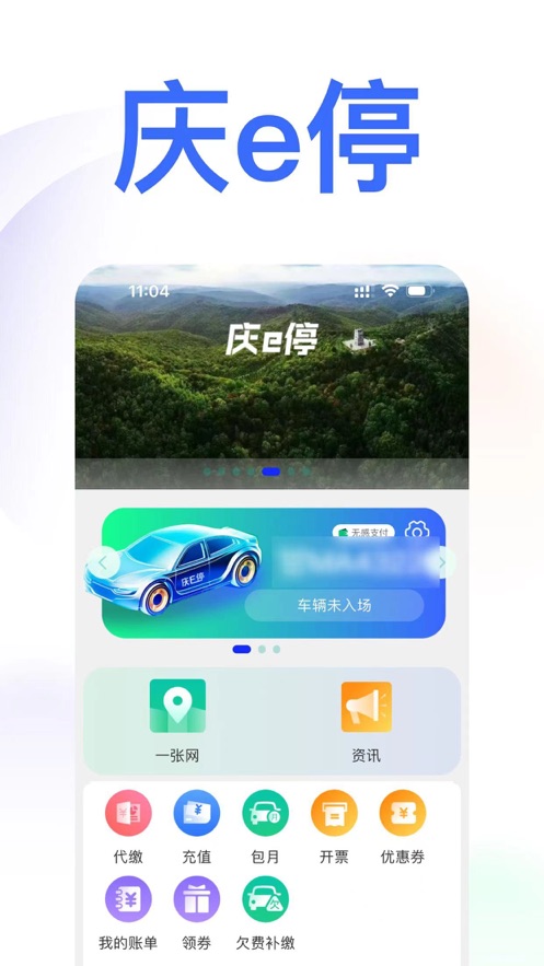 慶e停App